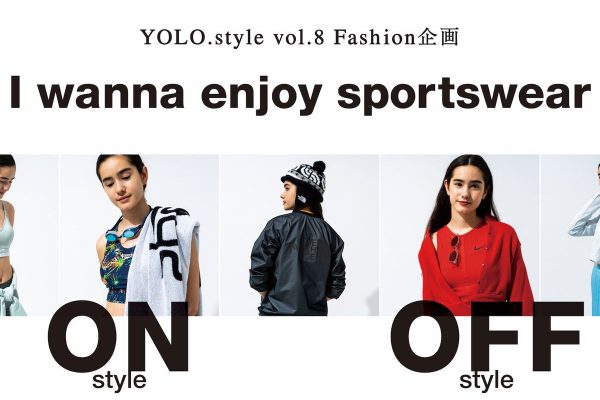 【プレゼントが当たる！】スポーツウエアON＆OFFコーデ人気投票開催！