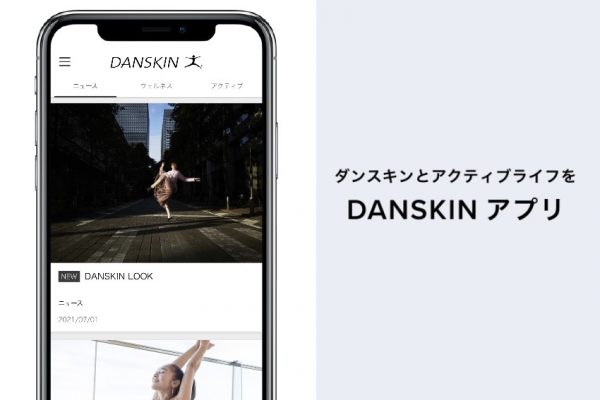「DANSKINアプリ」でアクティブライフを。最新アイテムやニュースなどを配信スタート